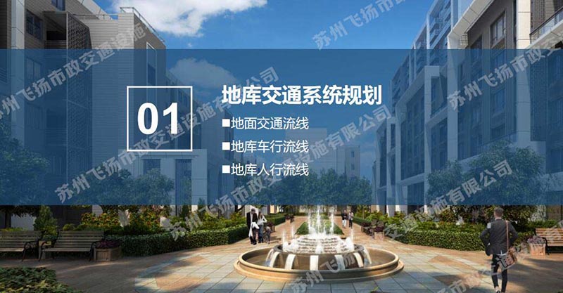 一套完整的蘇州地下停車場設計方案，某地號地塊品質地庫初步設計方案？