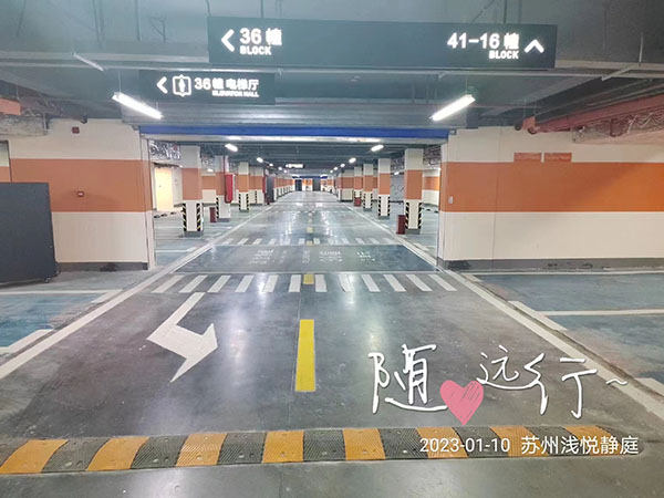 飛揚市政蘇州小區(qū)車庫劃線淺悅靜庭項目 飛揚市政蘇州小區(qū)車庫劃線淺悅靜庭項目