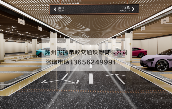 萬科左岸車庫劃線設(shè)計(jì)效果宣傳圖